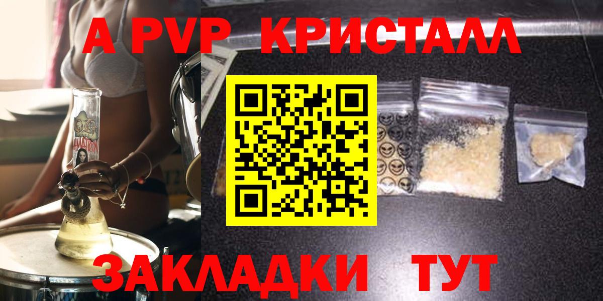 A PVP  Альфа ПВП кристаллы  Вход с VPN  Михайловка  Альфа ПВП кристаллы  Alpha PVP СК КРИС 