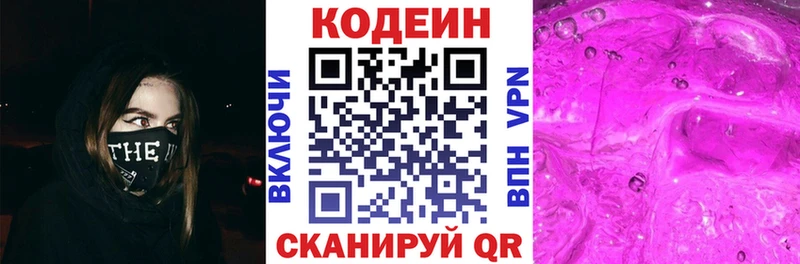 Кодеиновый сироп Lean Purple Drank  купить   Михайловка 