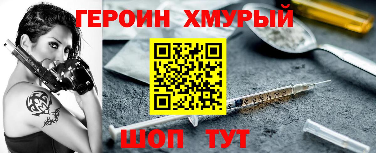 ГЕРОИН Heroin  ГЕРОИН  Михайловка  Вход с VPN 