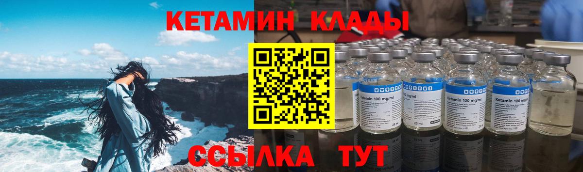 КЕТАМИН ketamine  Вход с VPN  Михайловка 