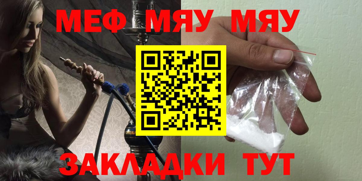 МЕФ кристаллы  Меф  МЯУ-МЯУ  Михайловка  Вход с VPN  Меф мяу мяу 